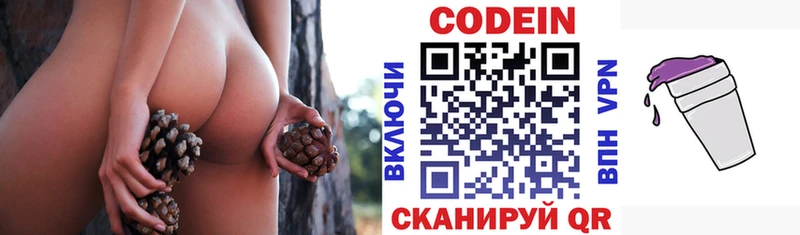 Codein напиток Lean (лин)  Благодарный 